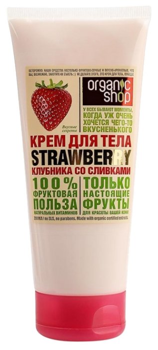 картинка Organic Shop Крем для тела Клубника со сливками 200 мл