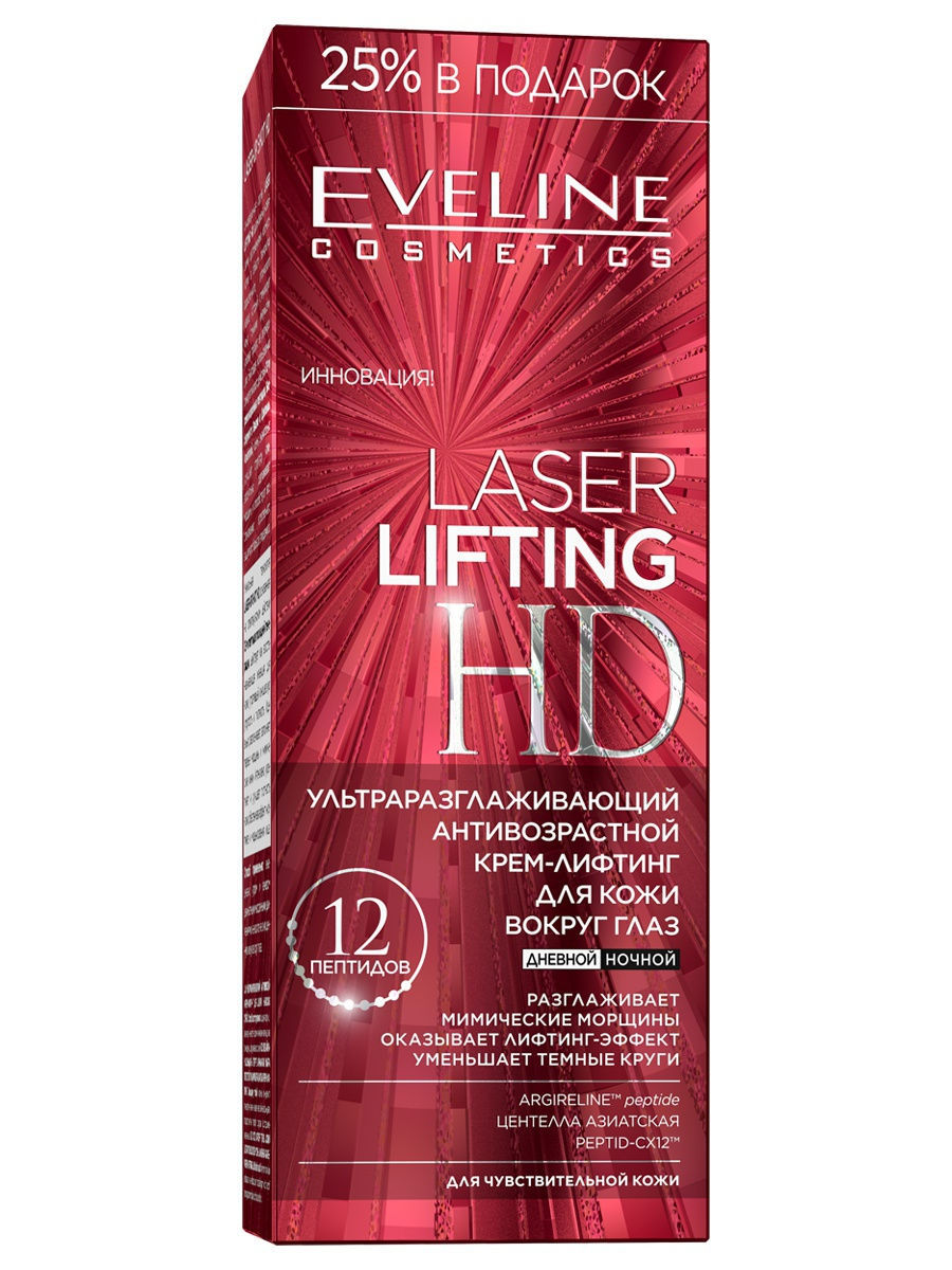 картинка Эвелин / Eveline Laser Lifting HD Антивозрастной крем-лифтинг для кожи вокруг глаз 20 мл