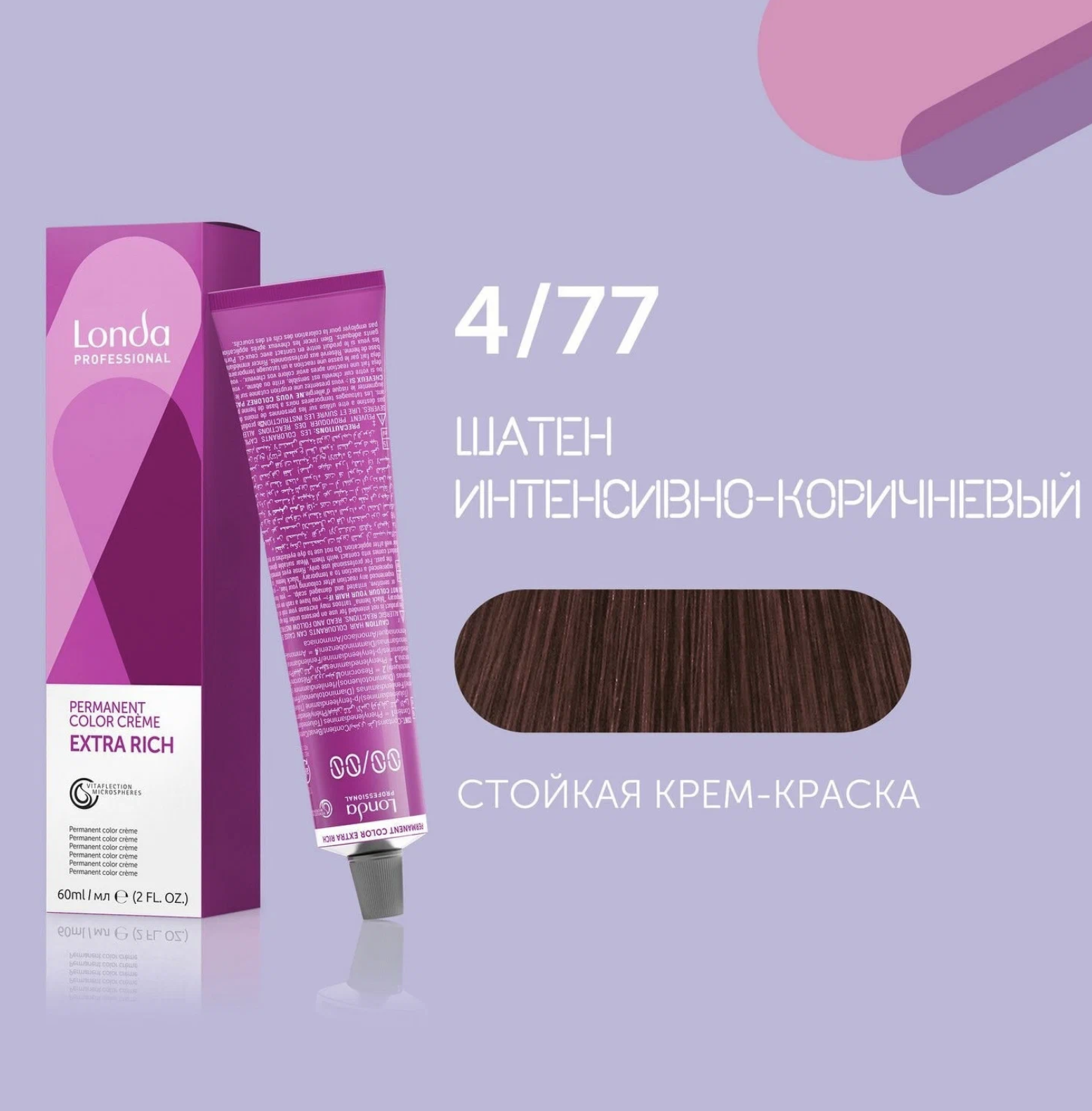 Лонда / Londa Professional - Крем-краска для волос Permanent Color Extra  Rich тон 4/77, 60 мл - Интернет-магазин бытовой химии 