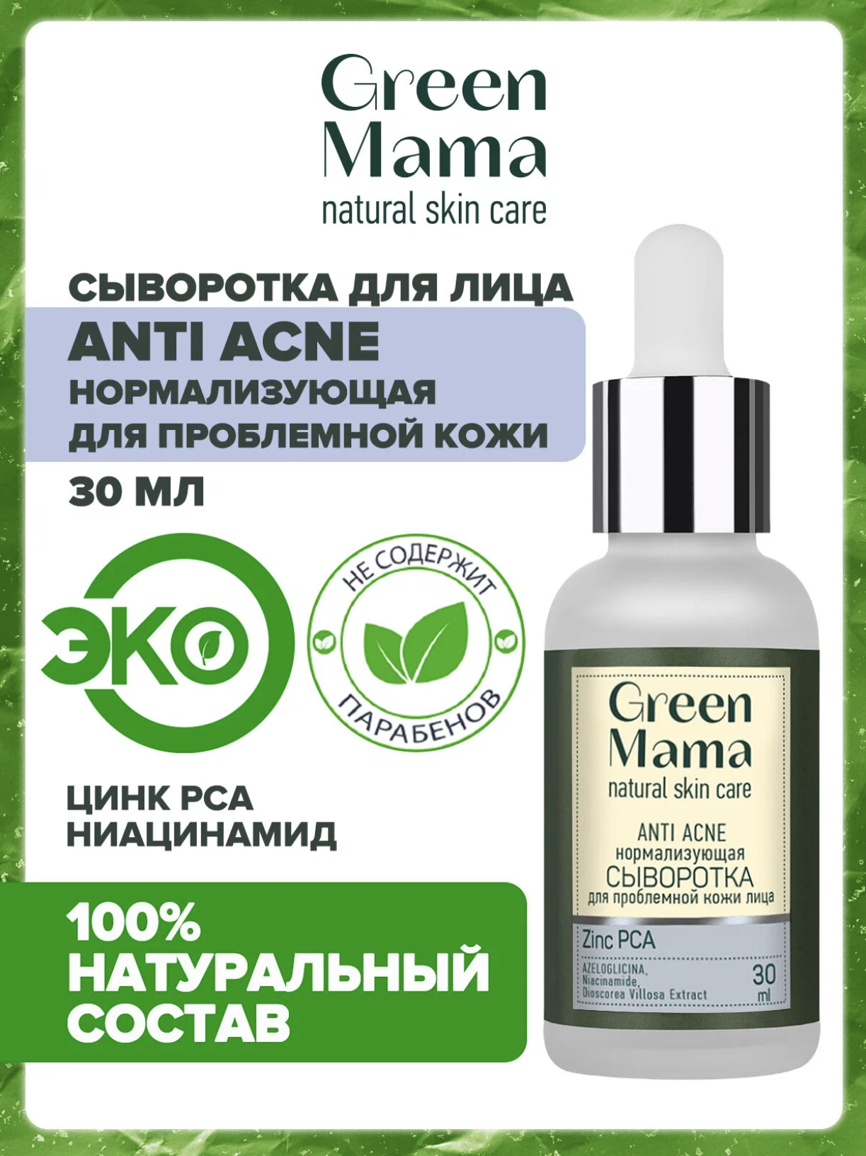    / Green Mama -      Anti Acne  30 