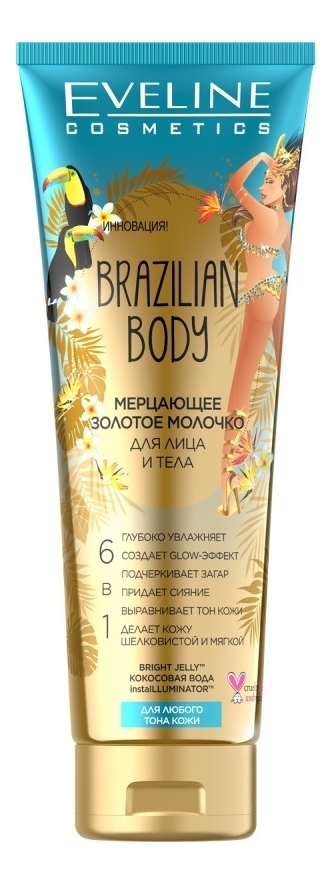 картинка Эвелин / Eveline Cosmetics Молочко для лица и тела Brazilian Body 6в1 мерцающее золотое 100 мл
