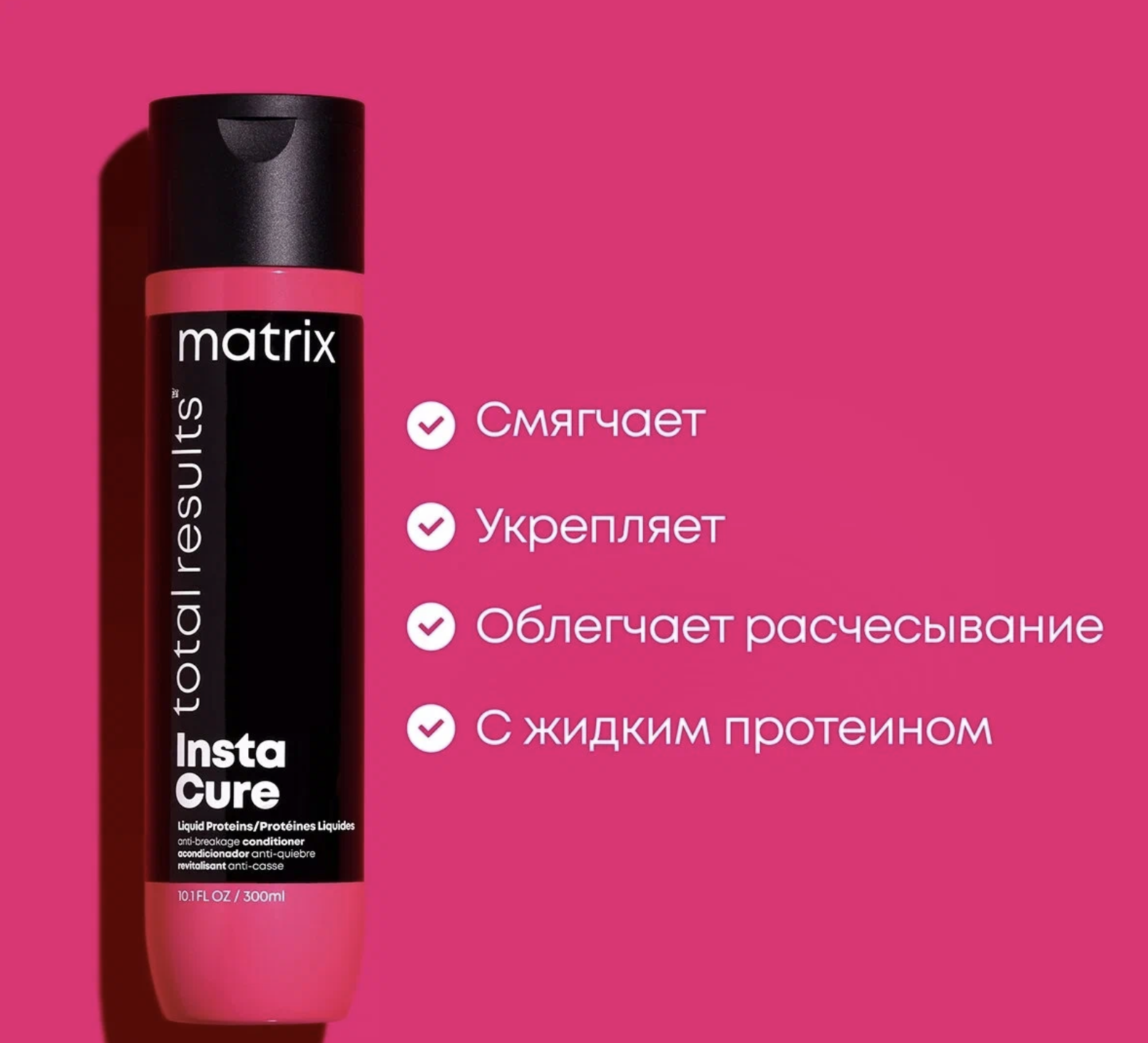   / Matrix Insta Cure -     300 