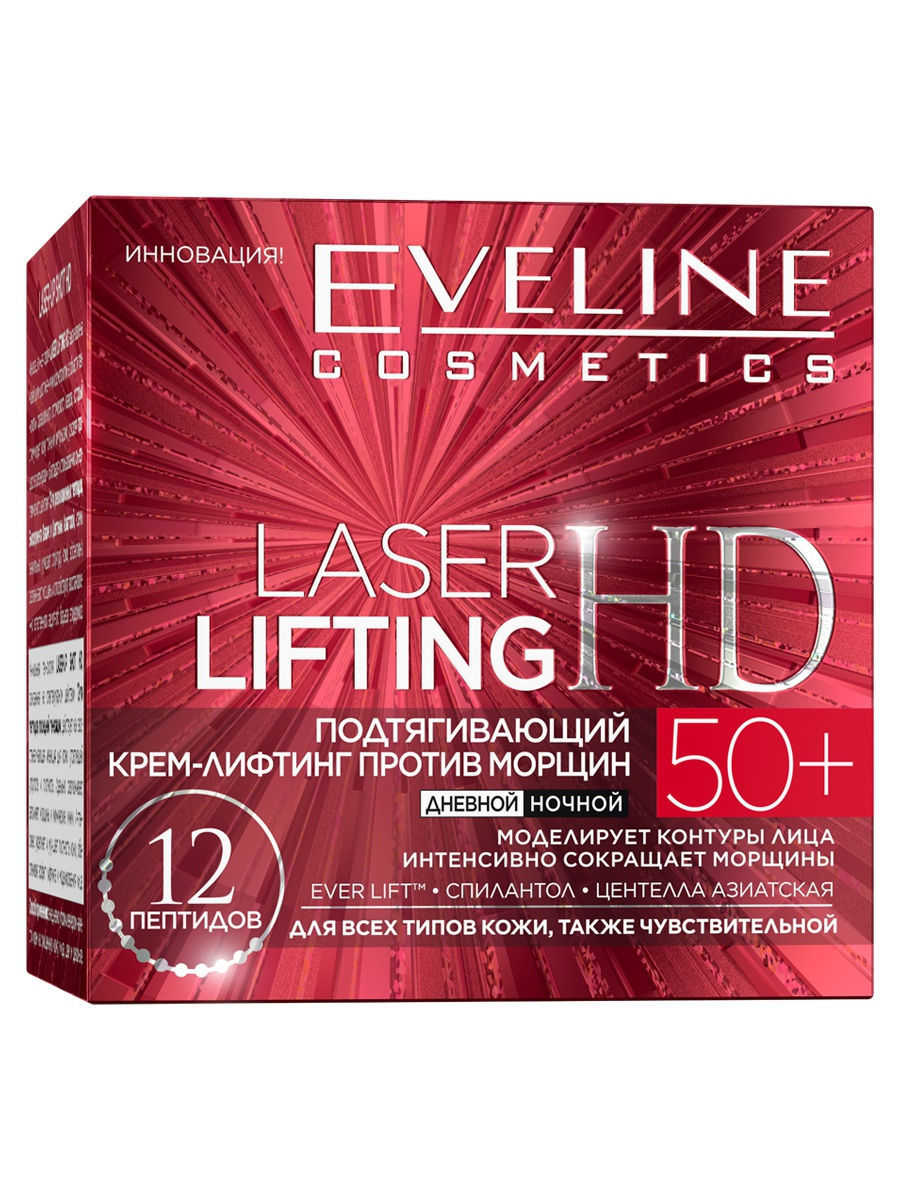 картинка Эвелин / Eveline Laser Lifting HD Подтягивающий крем-лифтинг для лица против морщин 50+ 50 мл