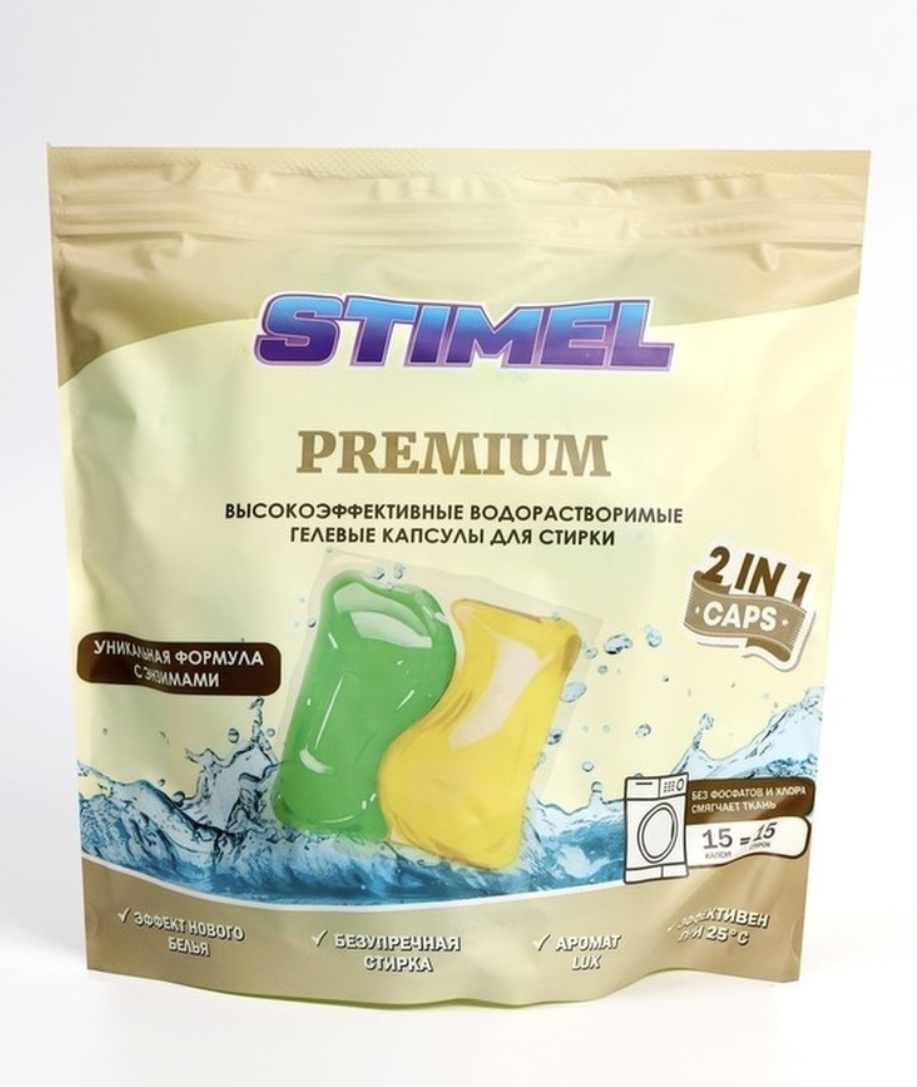 картинка Стимель / Stimel Premium - Капсулы гелевые для стирки 2в1 Дой-пак 15 шт