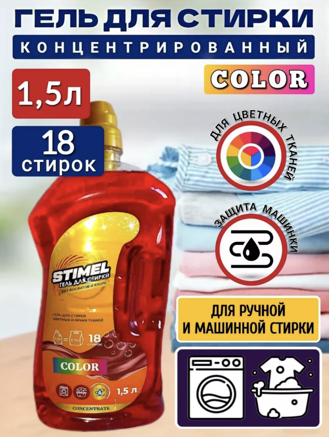   / Stimel Color -        1,5 