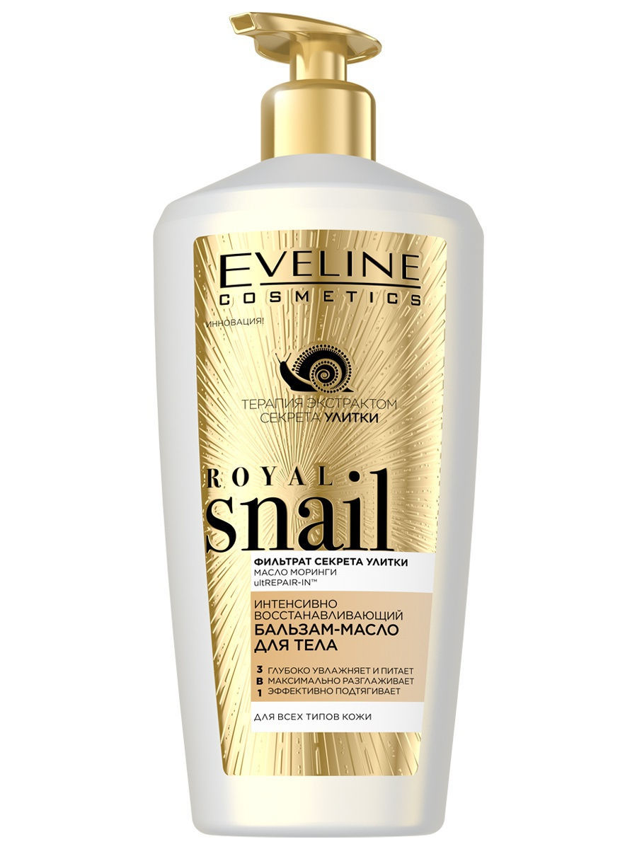картинка Эвелин / Eveline Royal Snail - Бальзам-масло для тела для всех типов кожи 3в1 350 мл