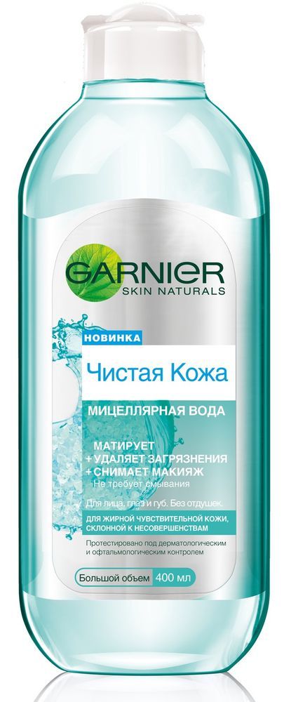 картинка Гарнье / Garnier - Мицеллярная вода, Чистая кожа, для жирной чувствительной кожи, 400 мл