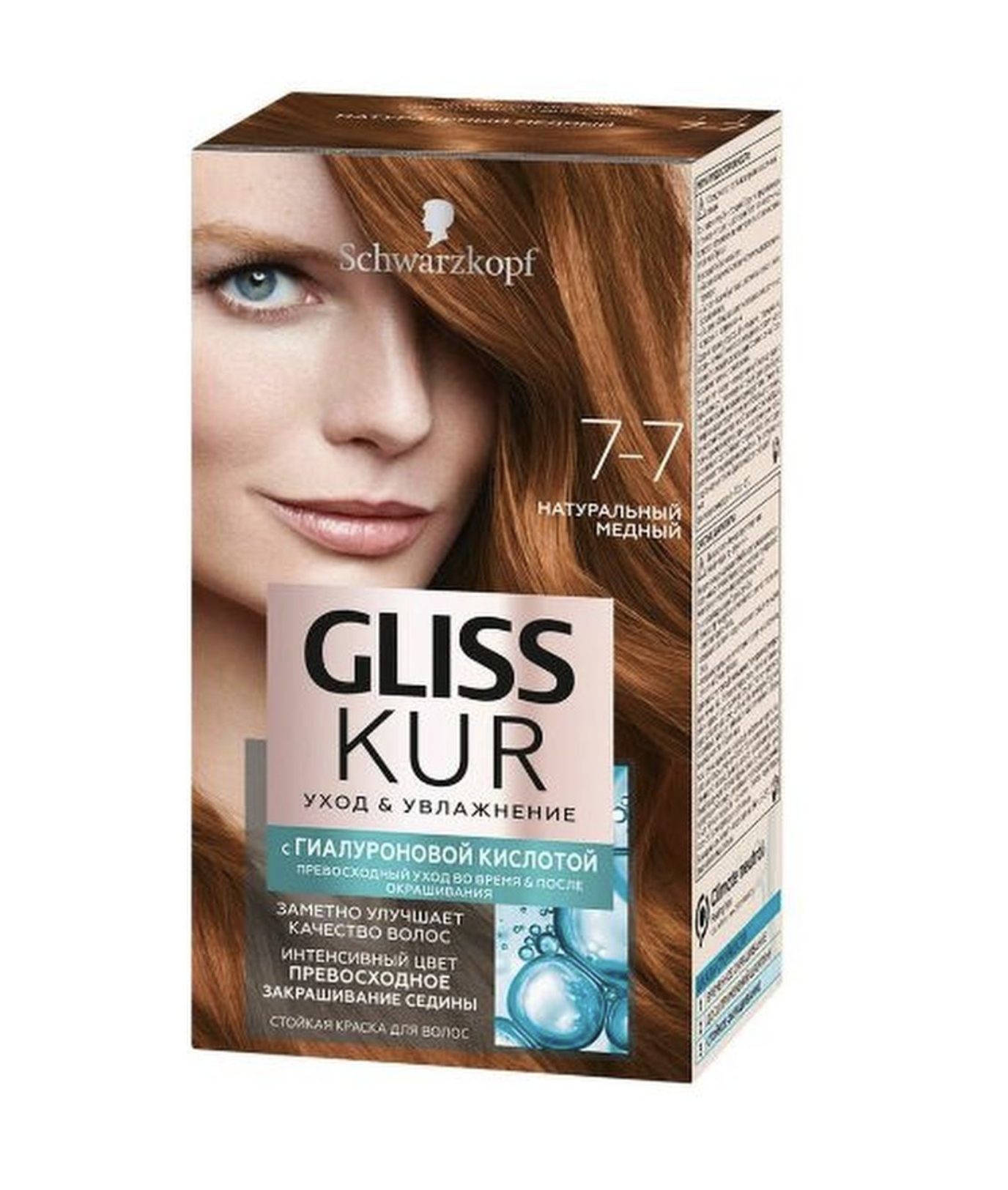 Краска с курами. Медный 7.7 Schwarzkopf Color. Schwarzkopf Gliss Kur краска. Глисс кур 7-7 натуральный медный. Шварцкопф медный 7.7.