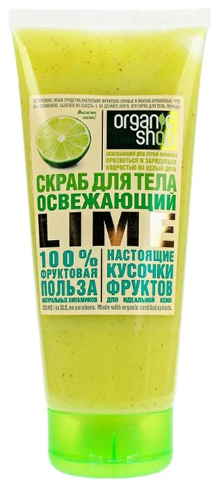 картинка Organic Shop Скраб для тела Освежающий Lime 200 мл
