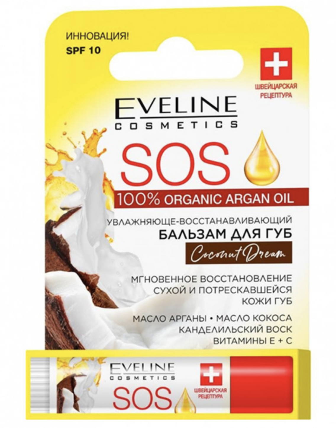 Eveline Cosmetics SOS бальзам для губ. Eveline SOS бальзам для губ. Бальзам для губ питательно-восстанавливающий Coconut Dream.