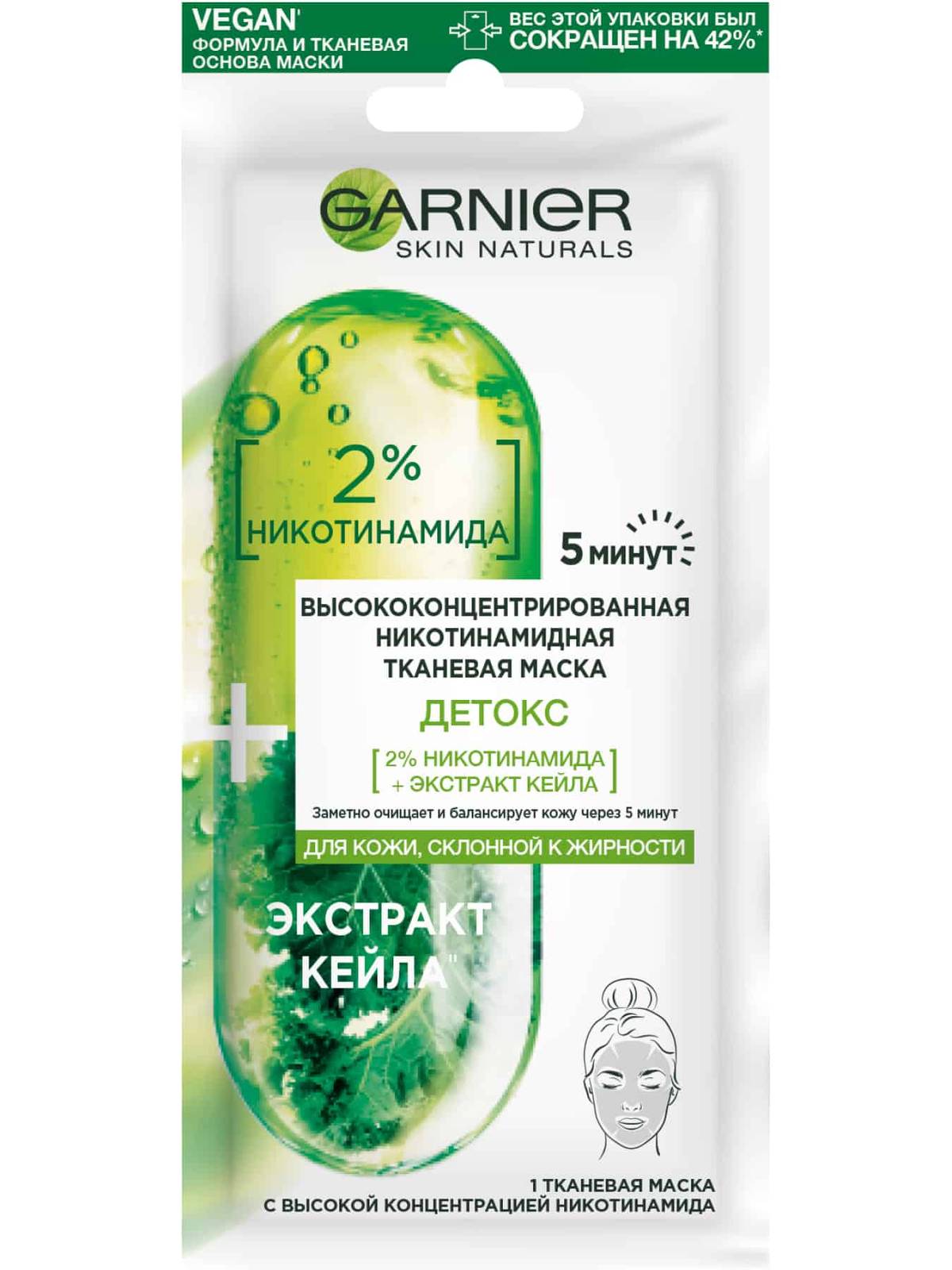 картинка Гарнье / Garnier - Маска тканевая для кожи лица склонной к жирности Детокс с экстрактом кейла