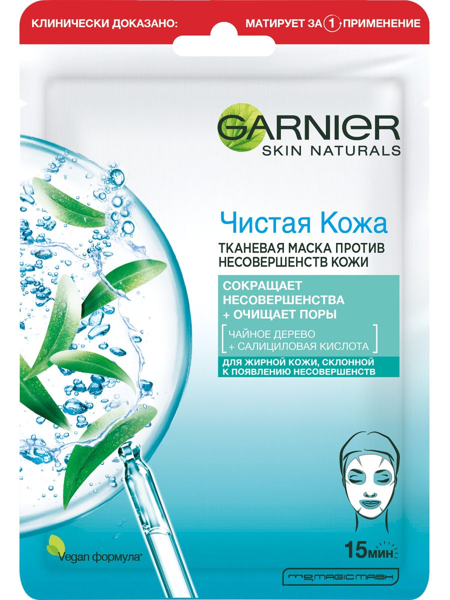 картинка Гарнье / Garnier - Тканевая маска Чистая кожа против несовершенств кожи лица