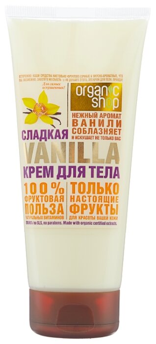 картинка Organic Shop Крем для тела Сладкая Vanilla 200 мл