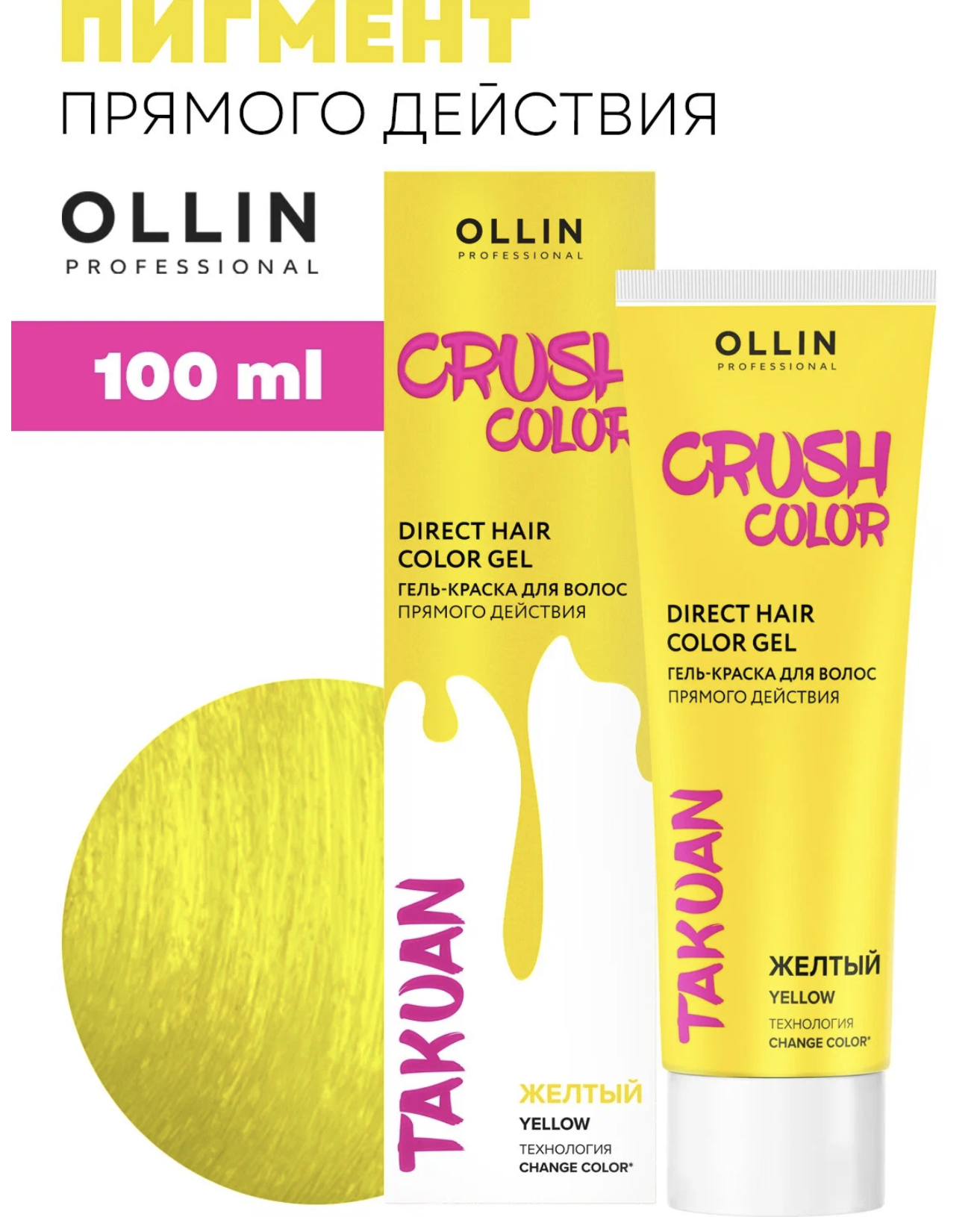   / Ollin Professional - -   Crush Color Takuan  100 