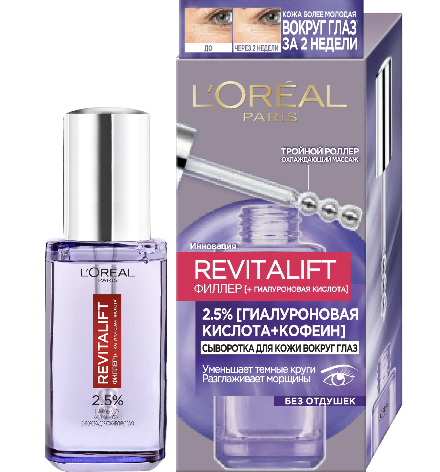 Для глаз l oreal paris. Сыворотка лореаль Париж. L'Oreal Revitalift сыворотка для кожи вокруг глаз 20мл. Сыворотка Ревиталифт l’Oréal Paris коробка. Сыворотка Loreal с гиалуроновой кислотой.