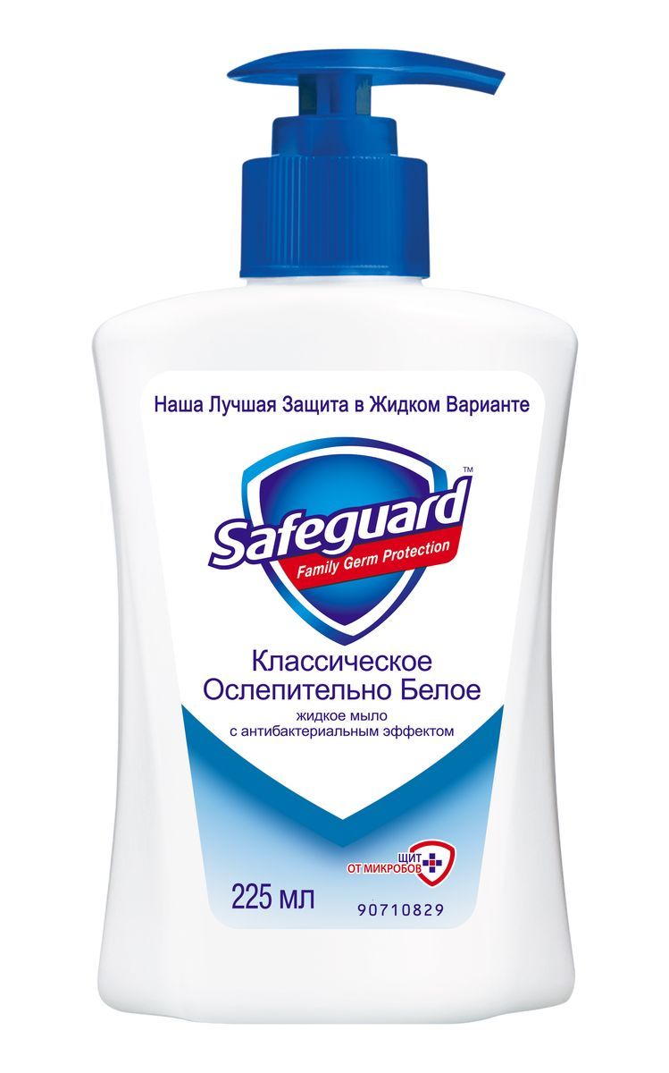 Сейфгард / Safeguard - Антибактериальное жидкое мыло Классическое, 225 .