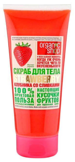 картинка Organic Shop Скраб для тела Клубника со сливками 200 мл