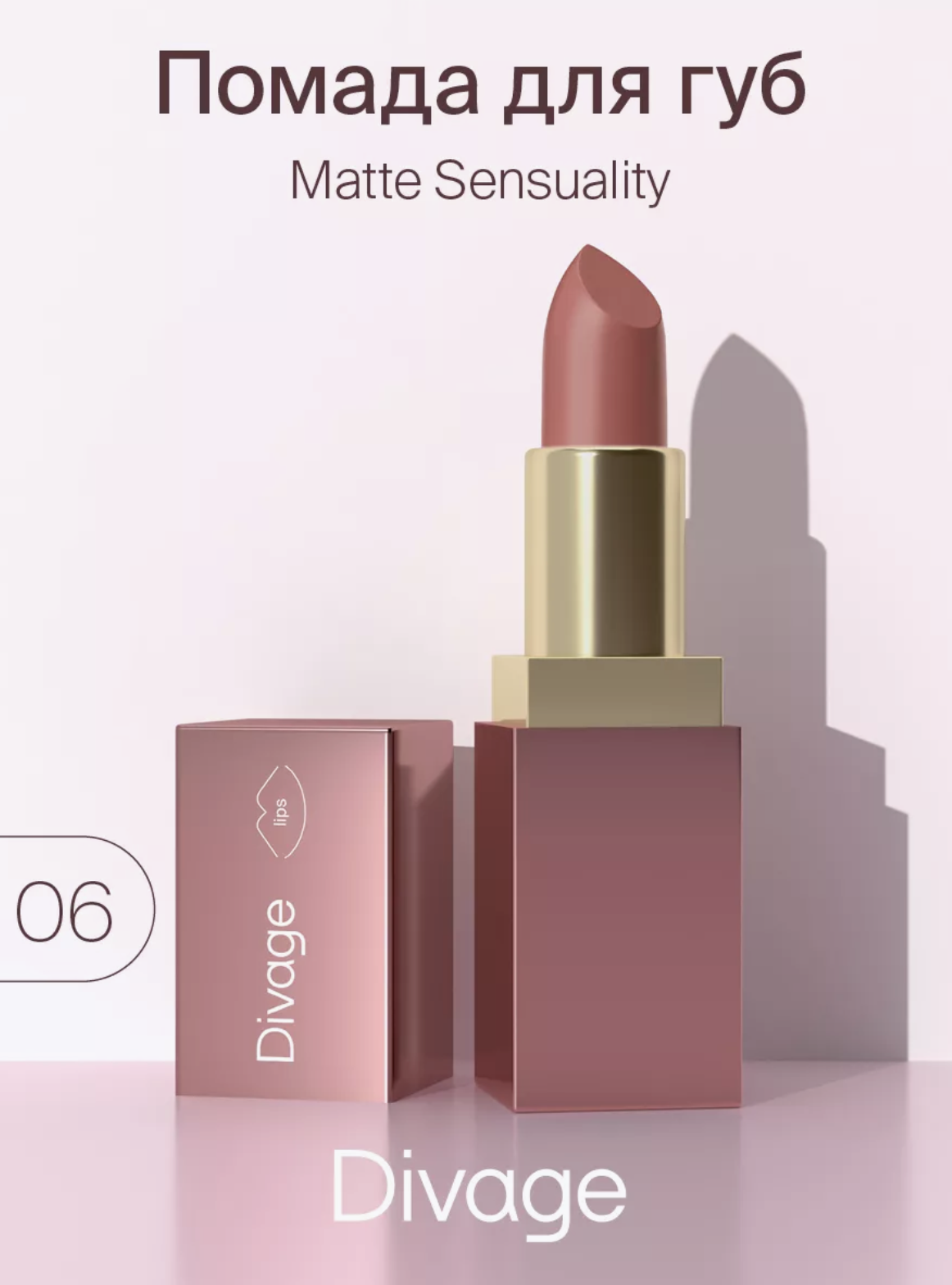   / Divage -    Matte Sensuality Lipstick  06 Pure Emotions 4,2 