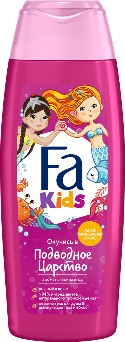 картинка Фа / Fa Kids - Гель для душа детский Подводное царство аромат сладких ягод 250 мл