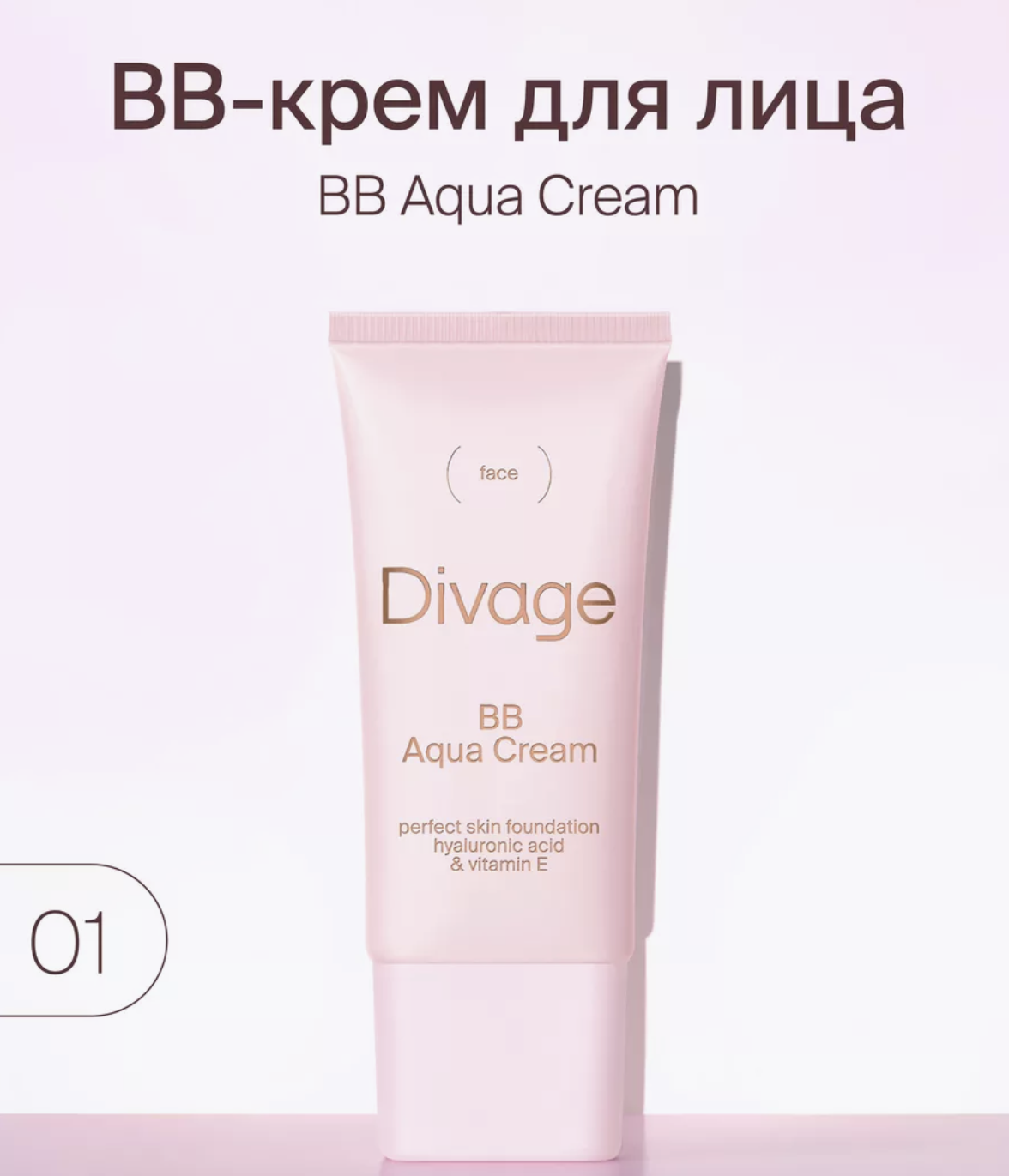   / Divage -     BB Aqua Cream  01 Fair 25 